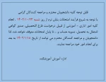 قابل توجه دانشجویان محترم و مراجعه کنندگان گرامی 2