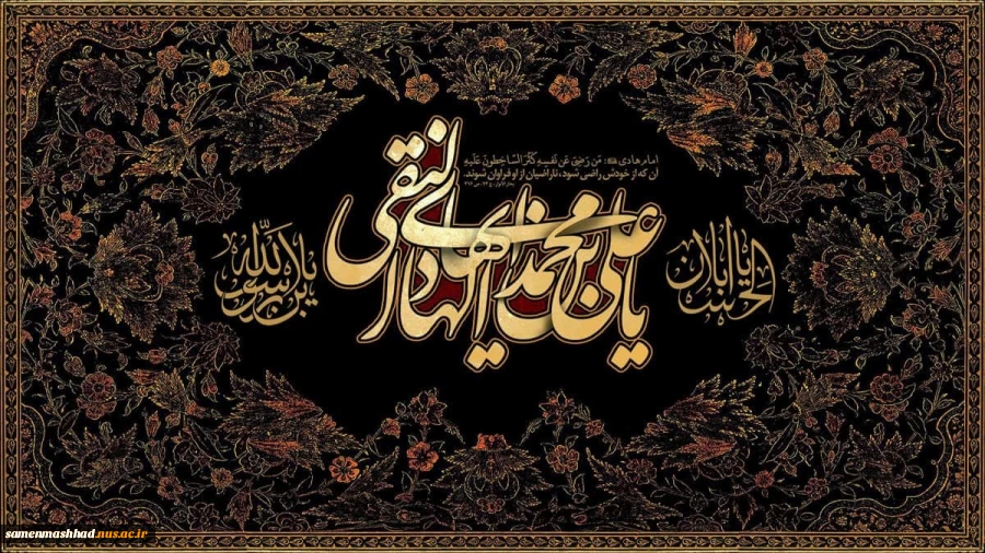 شهادت امام هادی (ع) تسلیت باد. 2