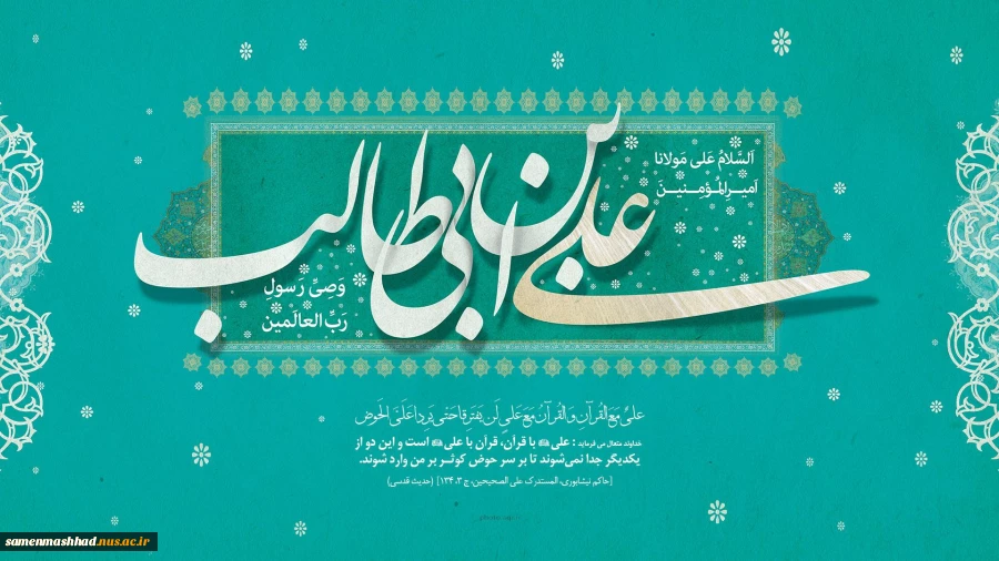 ولادت امیرالمومنین امام علی (ع) مبارکباد. 2