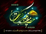 وفات حضرت زینب(س) تسلیت باد. 2