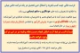 اطلاعیه جهت کسب تجربه و اشتغال