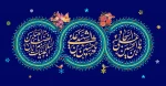 ولادت امام حسین (ع) و روز پاسدار مبارکباد. 2
