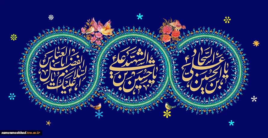 ولادت امام حسین (ع) و روز پاسدار مبارکباد. 2