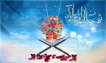 ماه مبارک رمضان گرامی باد. 2