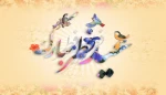 عید سعید فطر مبارک باد. 2
