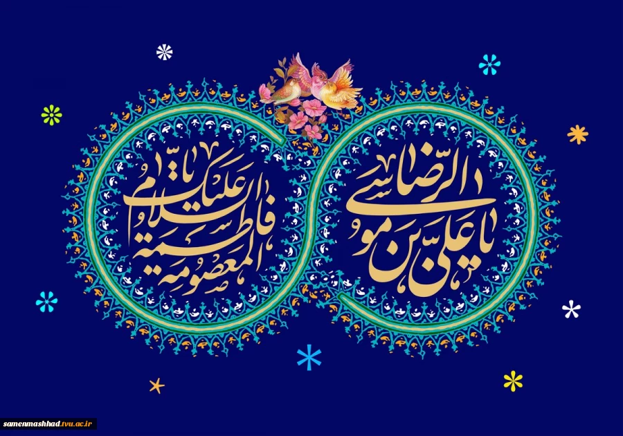 دهه کرامت گرامی باد. 2