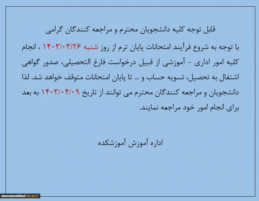اطلاعیه  2