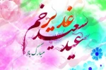 عید سعید غدیر خم مبارک باد. 2