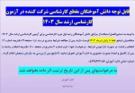 اطلاعیه 2