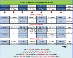 طلاعیه_انتخاب_واحد_مهر_1403 2