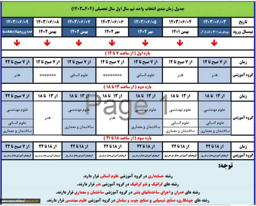 طلاعیه_انتخاب_واحد_مهر_1403 2