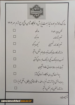 اطلاعیه دانشجویی