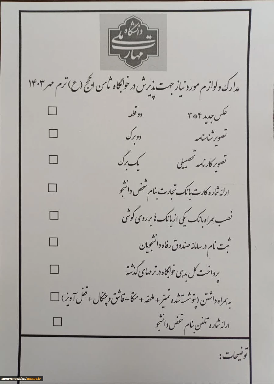 اطلاعیه دانشجویی(خوابگاه) 2