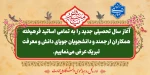 سال جدید تحصیلی 2