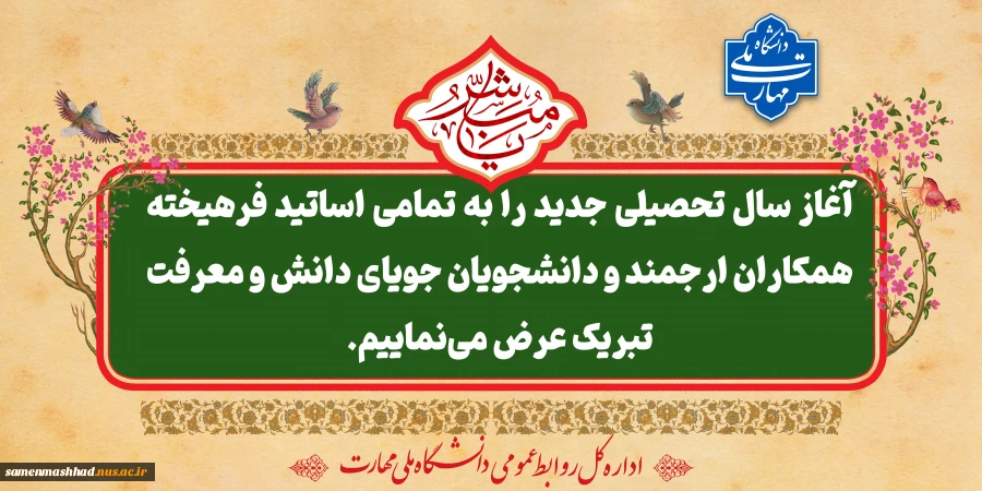 سال جدید تحصیلی 2