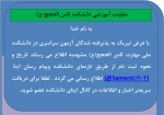 اطلاعیه ثبت نام پذیرفته شدگان 1403 2