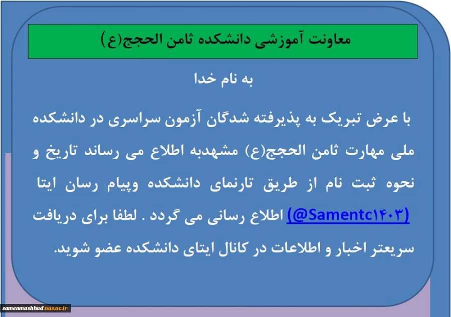 اطلاعیه ثبت نام پذیرفته شدگان 1403 2