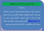 اطلاعیه ثبت نام پذیرفته شدگان 1403 2