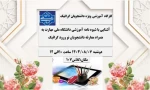 #معارفه دانشجویان نوورد گرافیک
#کارگاه آموزشی 
به اطلاع دانشجویان محترم گرافیک می رساند کارگاه آموزشی آشنایی با شیوه نامه آموزشی دانشگاه ملی مهارت و همچنین معارفه دانشجویان نو ورود در روز دوشنبه1403/08/07 در محل کلاس 107 برگزار میگردد. حضور تمام دانشجوی