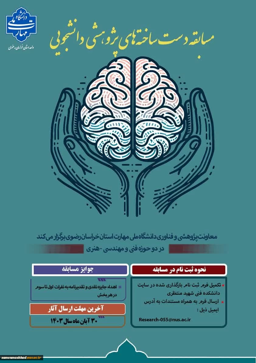 مسابقات دست ساخته های پژوهشی دانشجویی 4