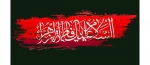 شهادت مظلومانه حضرت فاطمه را تسلیت می‌گویم. 2