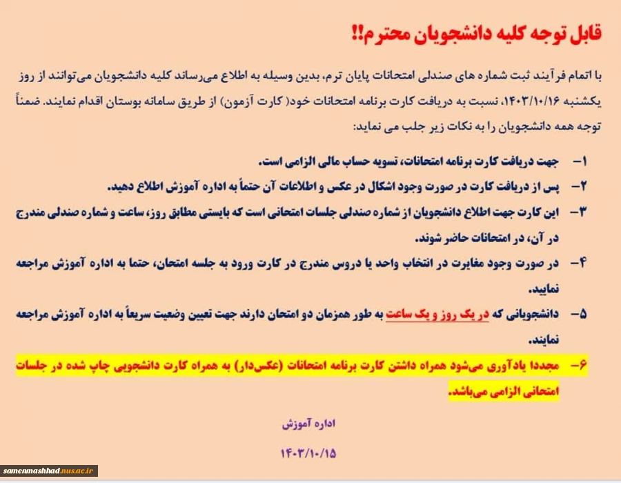 اطلاعیه  3