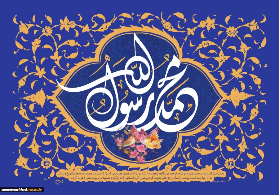 عید مبعث مبارک 2