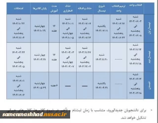 تقویم آموزشی 1404-1403