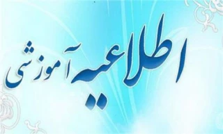 اطلاعیه ثبت نام پذیرفته شدگان مقطع کارشناسی ناپیوسته
آموزشکده ملی مهارت ثامن الحجج (ع)مشهد