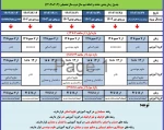 جدول زمانبندی حذف و اضافه نیمسال دوم سال تحصیلی 1404-1043 2