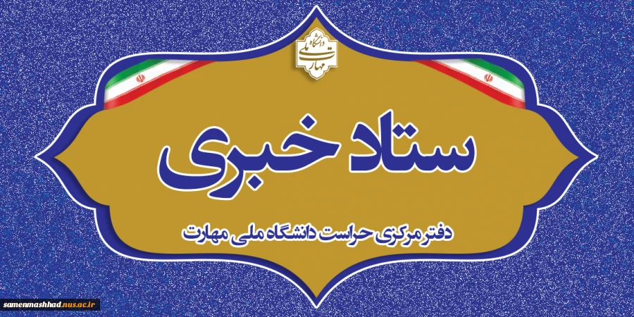 ارتباط با ستاد خبری حراست 3