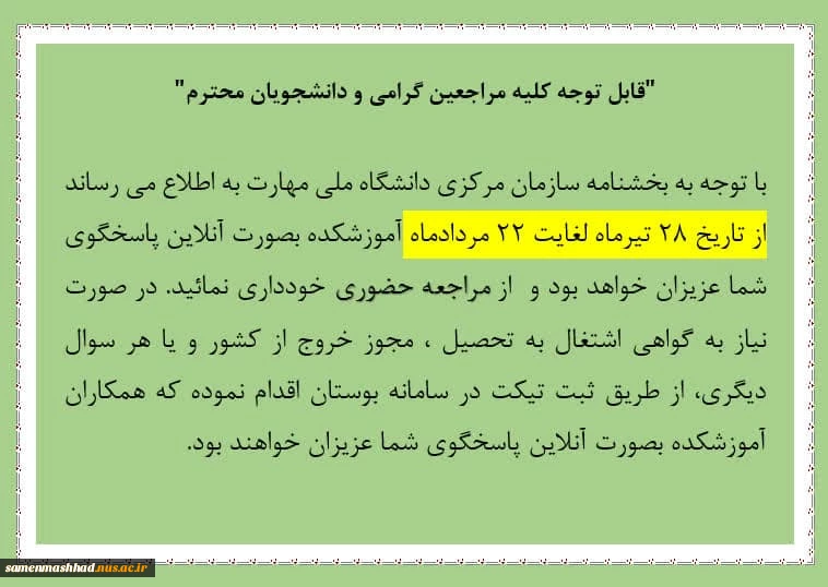 تعطیلی تابستانی دانشگاه