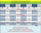 جدول زمانبندی انتخاب واحد نیمسال سال تحصیلی 1405-1404