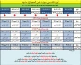 جدول زمانبندی انتخاب واحد نیمسال سال تحصیلی 1405-1404