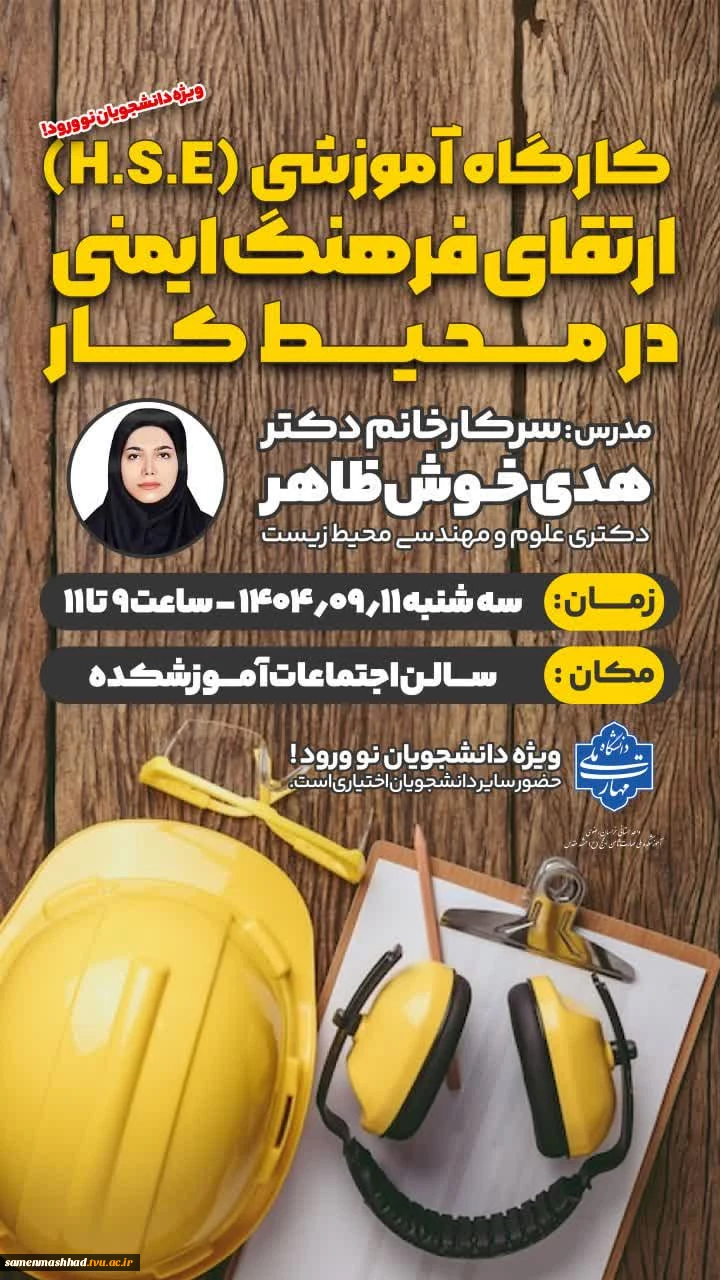 کارگاه آموزشی (HSE) ارتقاء فرهنگ ایمنی در محیط کار 2