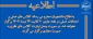 اطلاعیه برگزاری کلاس و امتحانات