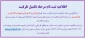 اطلاعیه تکمیل ظرفیت ثبت نام ترم جدید