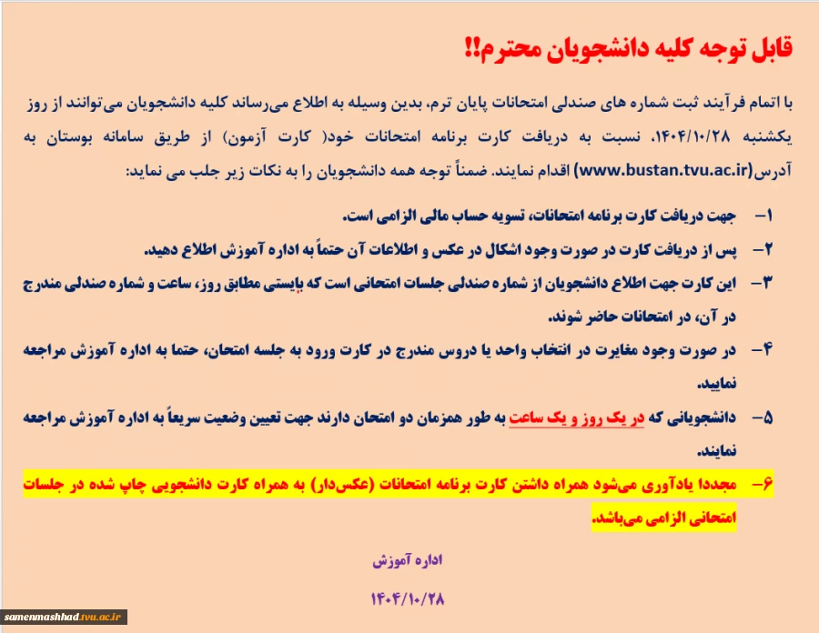 کارت ورود به جلسه امتحانات 041