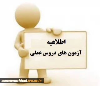 برنامه امتحانات علمی ترم جاری 041