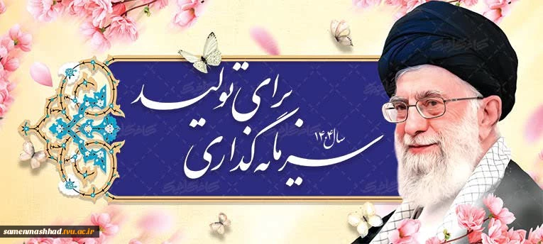 شعار سال 1404 2
