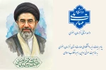 پیام هیات رئیسه دانشگاه ملی مهارت استان خراسان رضوی به مناسبت معرفی سومین رهبر انقلاب اسلامی 2