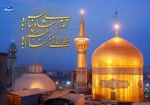 ولادت با سعادت  امام رضا علیه السلام را تبریک می‌گوییم 2